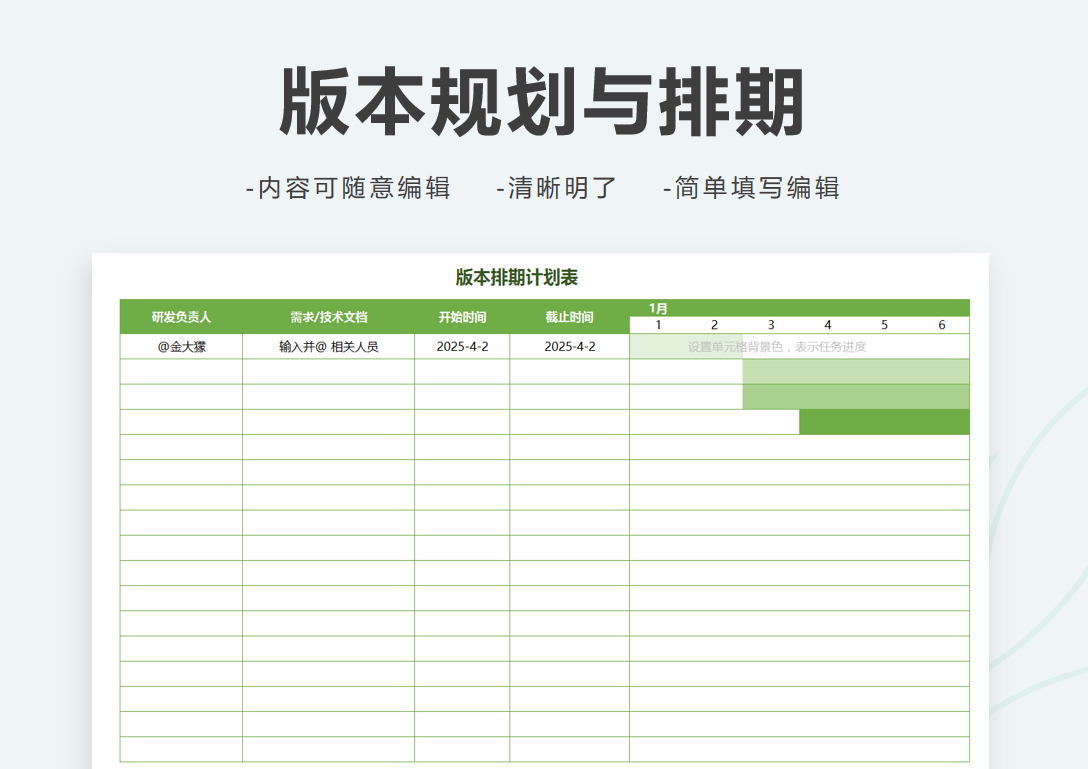 版本规划排期计划表