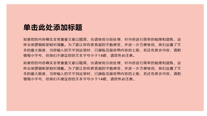 小清新活动策划模板