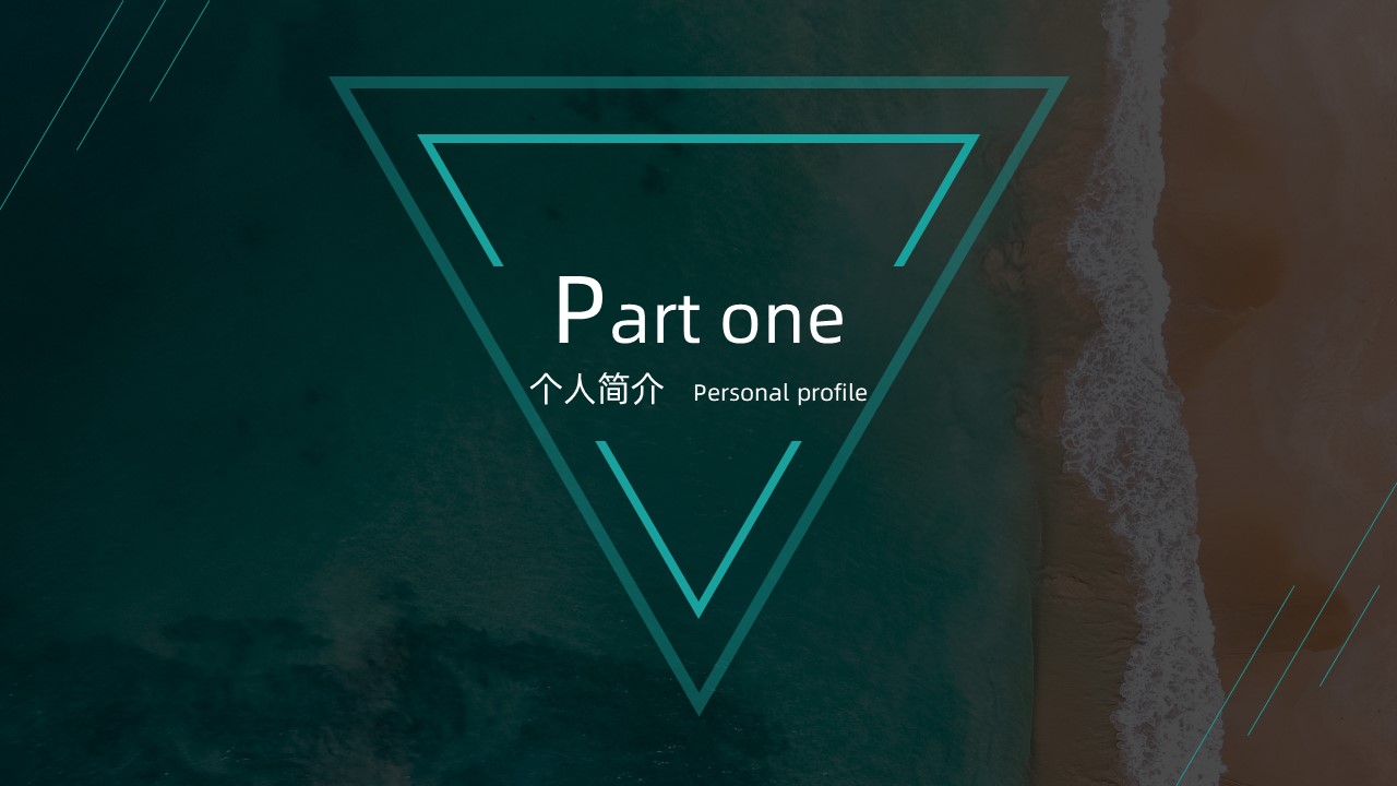 海洋系列个人简历PPT模板