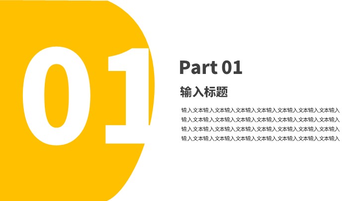 简约黄色产品介绍工作总结PPT