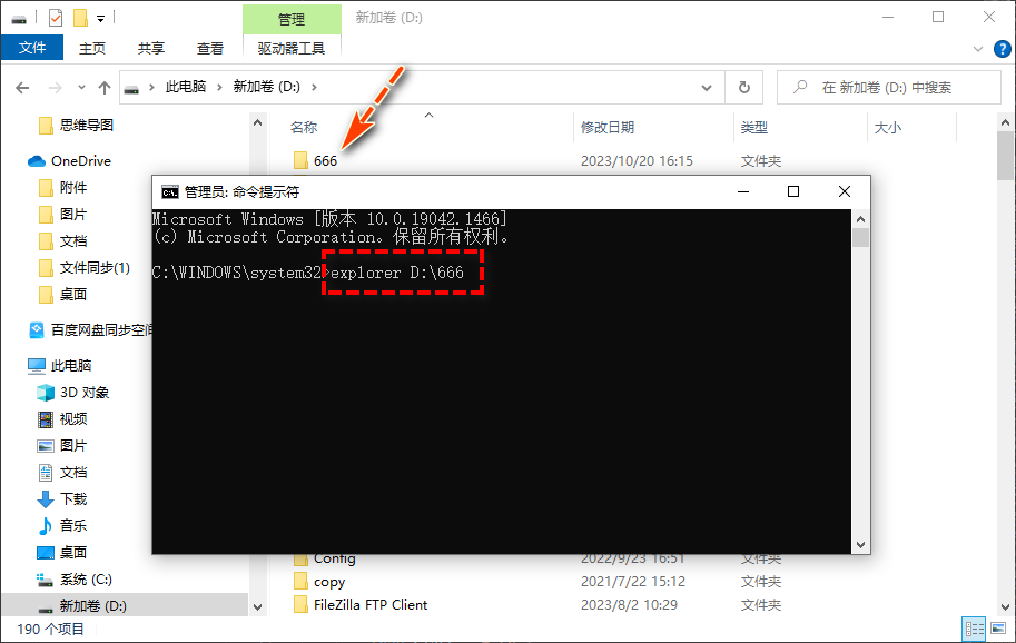 命令行强制打开文件夹