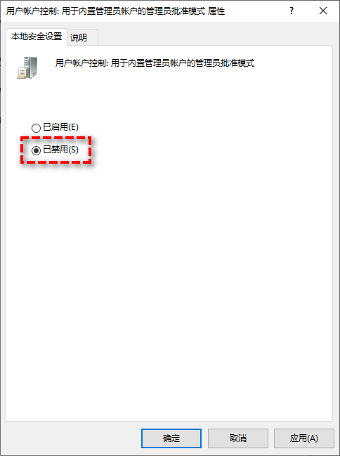 用户帐户控制:用于内置管理员账户的管理员批准模式